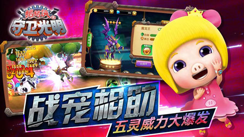 猪猪侠之守卫光明图片1