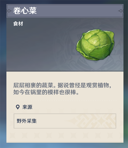 原神卷心菜图片