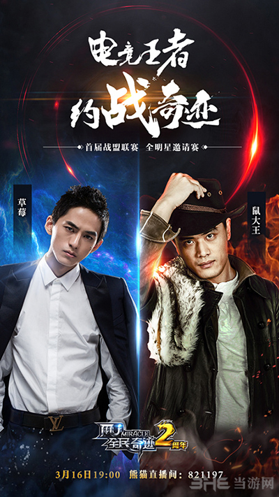 全民奇迹MU明星战图片1