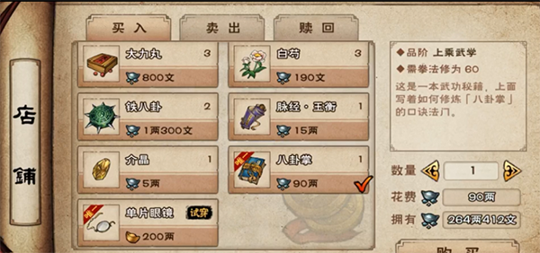 烟雨江湖八卦掌获取方式图