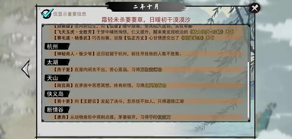 我的侠客神秘商人寻找方法图