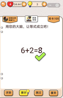 我不是猪头第106关图