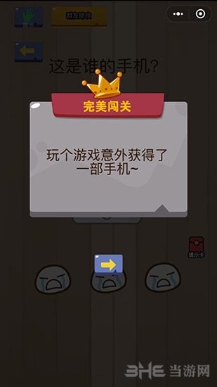 微信脑力大乱斗第48关图片2