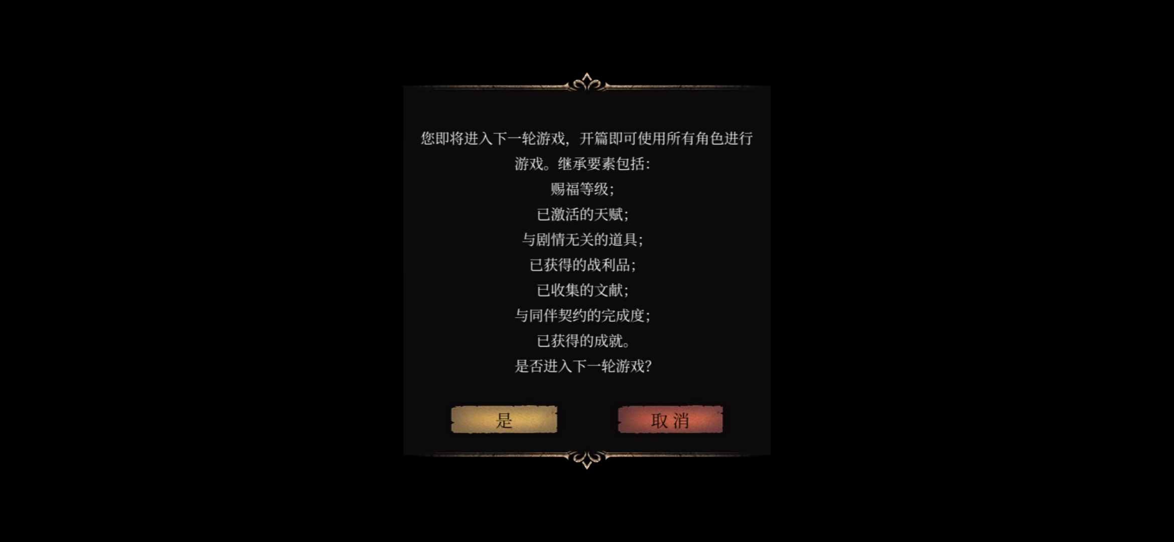 帕斯卡契约二周目游戏机制