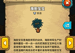 黑暗料理王海胆宝宝图鉴 海胆宝宝组合形状及产出食材攻略