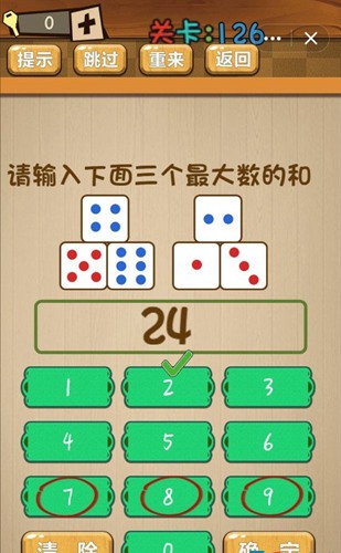 神脑洞第126关图