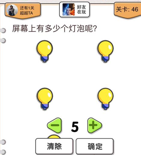 我不是猪头第46关图