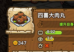 黑暗料理王四喜大肉丸皇冠配方图鉴 四喜大肉丸最优菜谱