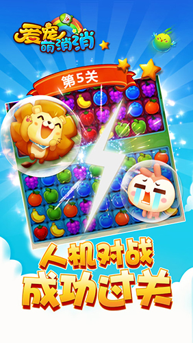 爱宠萌消消截图4