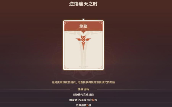《原神》残像暗战第二天绝路攻略 原神残像暗战第二天怎么过3