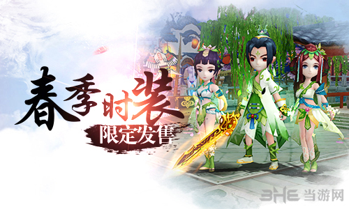 仙剑奇侠传3D回合春季时装图片1