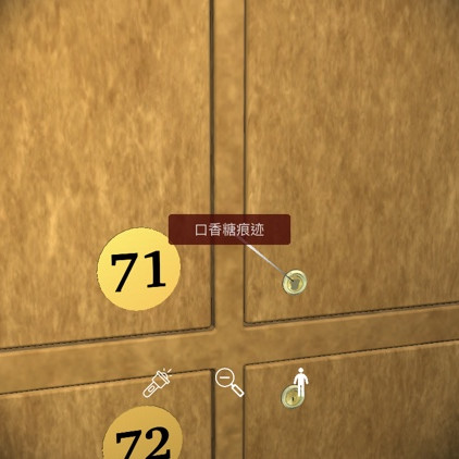 何氏汤泉线索口香糖痕迹图