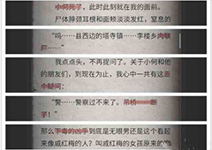 流言侦探N的调查报告第十章攻略 调查报告第十章线索