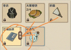 模拟江湖江湖杂谈怎么卖 卖书技巧介绍