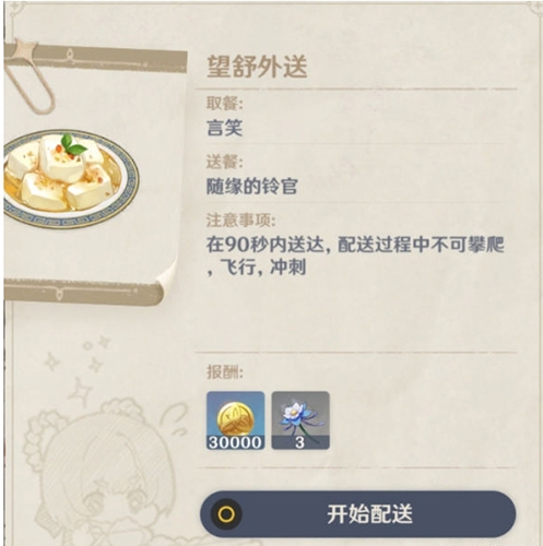 原神望舒外送任务攻略图