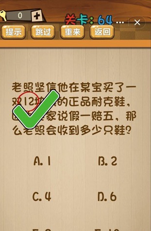 神脑洞第64关图