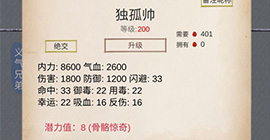 江湖中的我独孤帅怎么样  结交条件能力推荐