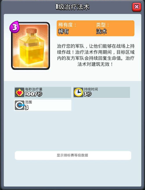 部落冲突皇室战争图片4