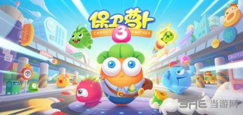 保卫萝卜3图