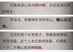 流言侦探现在篇第四章攻略 现在篇第四章线索