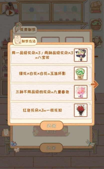 花店物语游戏截图3