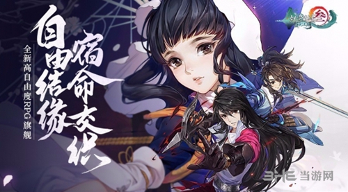 剑网3指尖江湖游戏宣传图