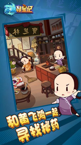 穿越寻宝记图片