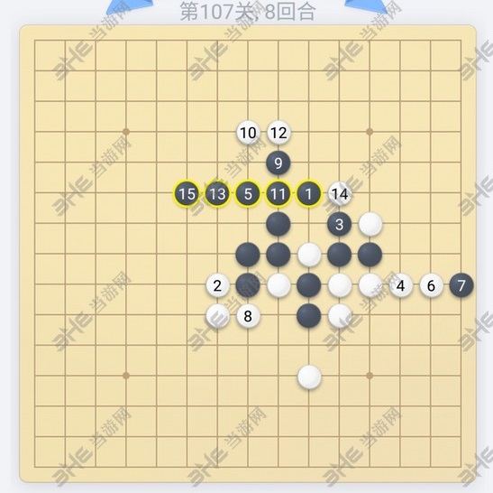 微信欢乐五子棋第107关图片