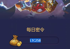不思议迷宫2018年6月15日密令一览 6月15号密令分享