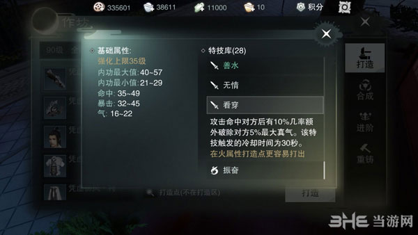 楚留香手游看穿特技截图