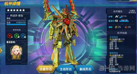 星耀少女星娘机甲选择推荐图片14