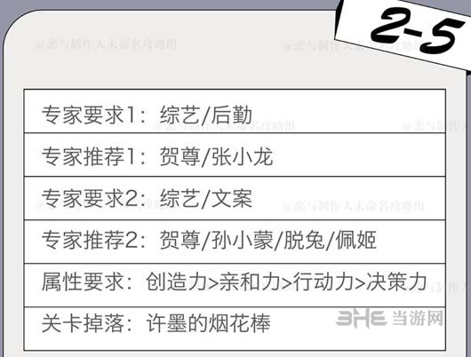 恋与制作人精英关卡2-5图片