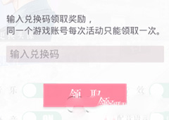 恋与制作人100钻石兑换码是什么 新春100钻兑换码分享