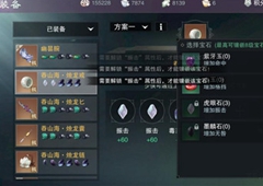 一梦江湖虎眼石怎么用 新增宝石用处介绍