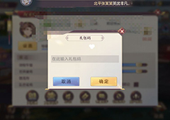 三国志幻想大陆礼包码是什么 兑换码口令码大全