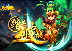 问天下谁是英雄 《天下英雄》不删档预约送壕礼