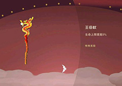 闹闹天宫王母杖有什么用 法宝王母杖属性及获得方法介绍
