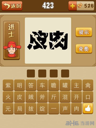 疯狂猜成语皮肉截图