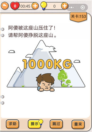 我不是猪头第153关图