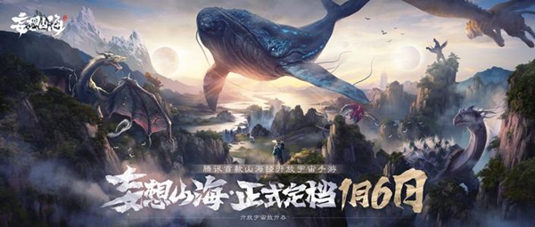 妄想山海窫窳幻象图