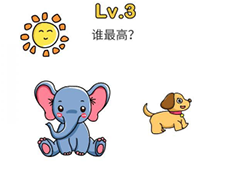 脑洞大师第3关怎么过 谁最高关卡攻略