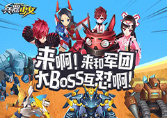 军团集结 开刷限时BOSS 《兵器少女》军团BOSS玩法