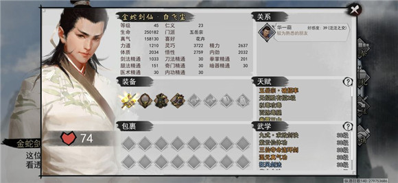 我的侠客金蛇剑仙