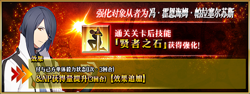 FGO从者强化任务