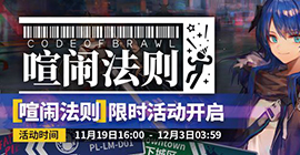 明日方舟cb5怎么过 喧闹法则第五关打法攻略