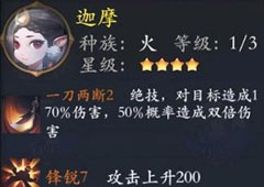 长安幻世绘迦摩怎么样 火系迦摩解析攻略