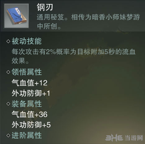 楚留香手游钢刃截图