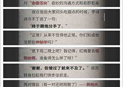 流言侦探回忆篇第十三章攻略 回忆篇第十三章线索