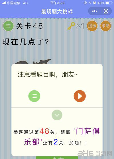 微信最烧脑大挑战第48关图片