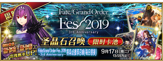 FGO三周年卡池